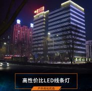 LED線條燈設(shè)計都有哪些風格？